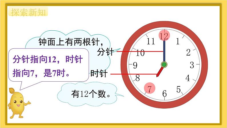 认识钟表PPT课件第6页