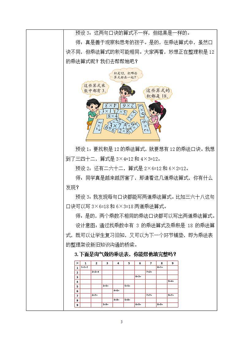 8.4《做个乘法表》课件+教案03