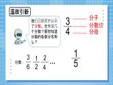 8.4《分?jǐn)?shù)的初步認(rèn)識——簡單應(yīng)用》 第4課時(shí) 課件+課程設(shè)計(jì)