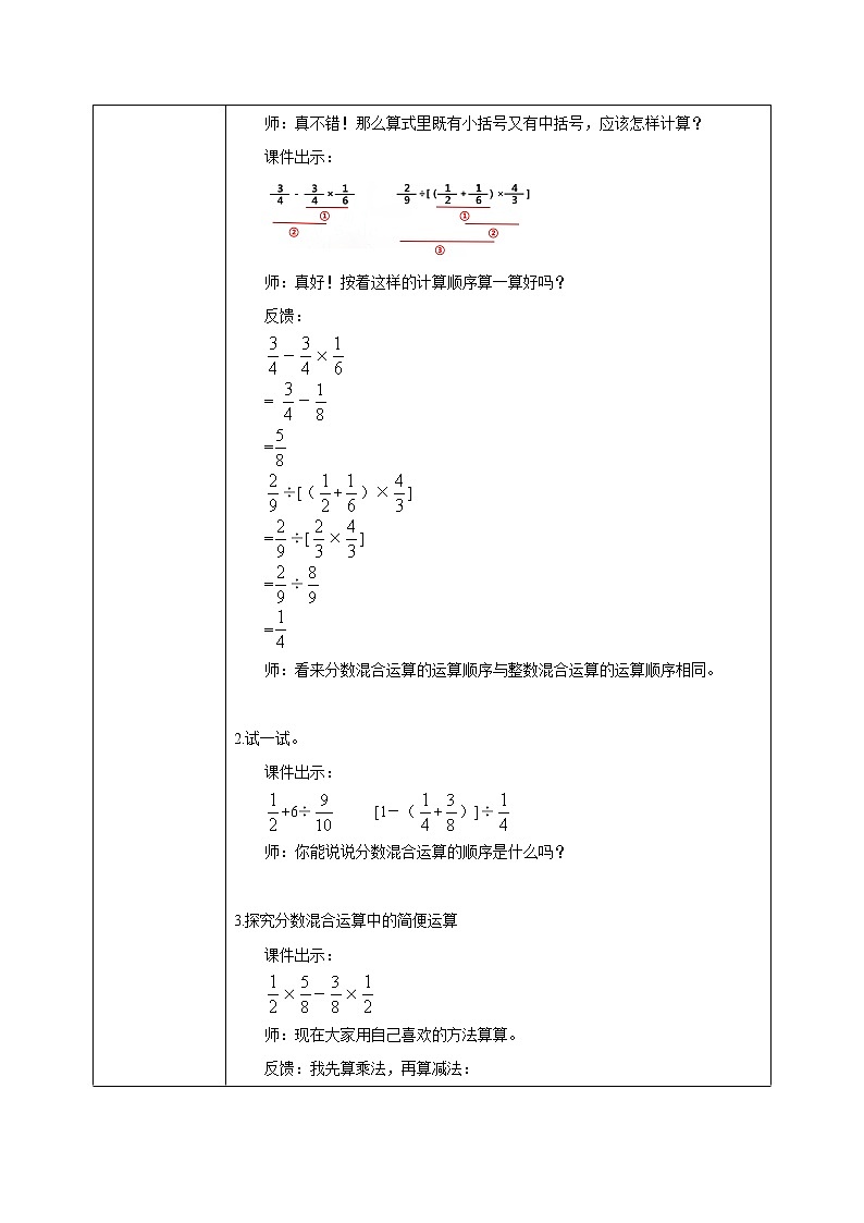 西师大版数学六上6.1《分数混合运算》课件+教案02