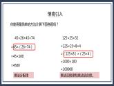 西師大版數(shù)學(xué)六上6.1《分?jǐn)?shù)混合運(yùn)算》課件+教案