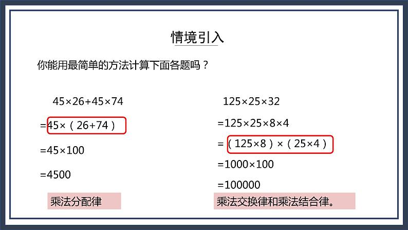 西师大版数学六上6.1《分数混合运算》课件+教案03