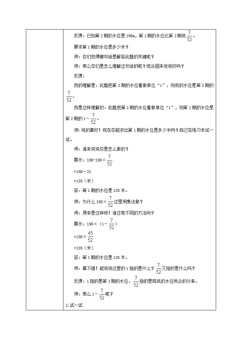 西师大版数学六上6.2《问题解决》课件+教案02