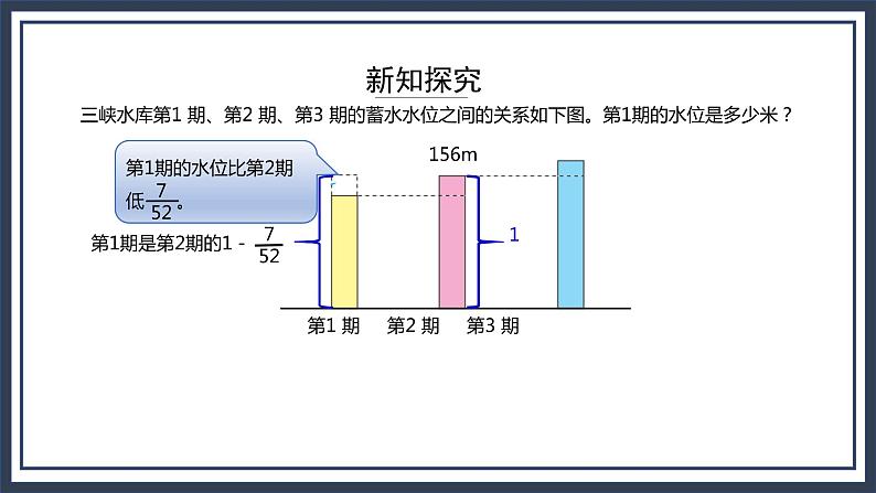 西师大版数学六上6.2《问题解决》课件+教案05