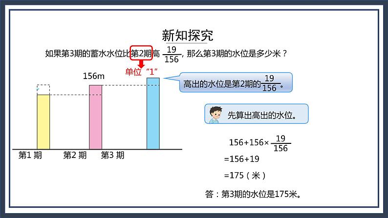 西师大版数学六上6.2《问题解决》课件+教案08
