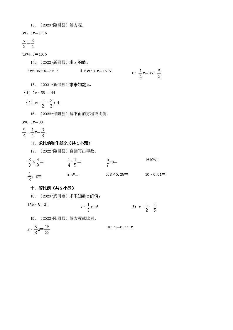 湖南省邵阳市三年（2020-2022）小升初数学卷真题分题型分层汇编-06计算题（苏教版）03