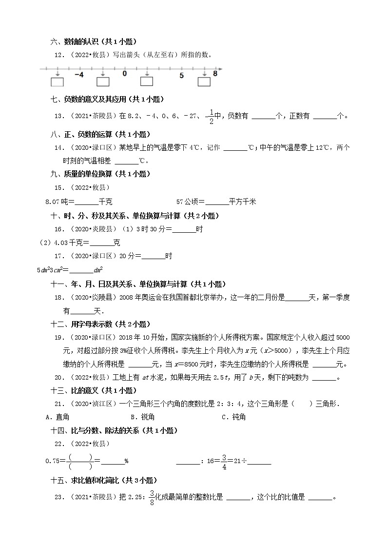 湖南省株洲市三年（2020-2022）小升初数学卷真题分题型分层汇编-02填空题（基础题）（人教版）第2页