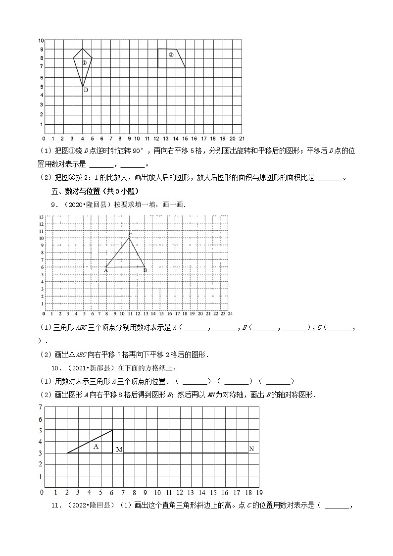 湖南省邵阳市三年（2020-2022）小升初数学卷真题分题型分层汇编-08解答题&操作题（苏教版）03