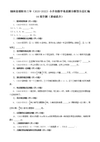 湖南省邵阳市三年（2020-2022）小升初数学卷真题分题型分层汇编-04填空题（基础提升）（苏教版）