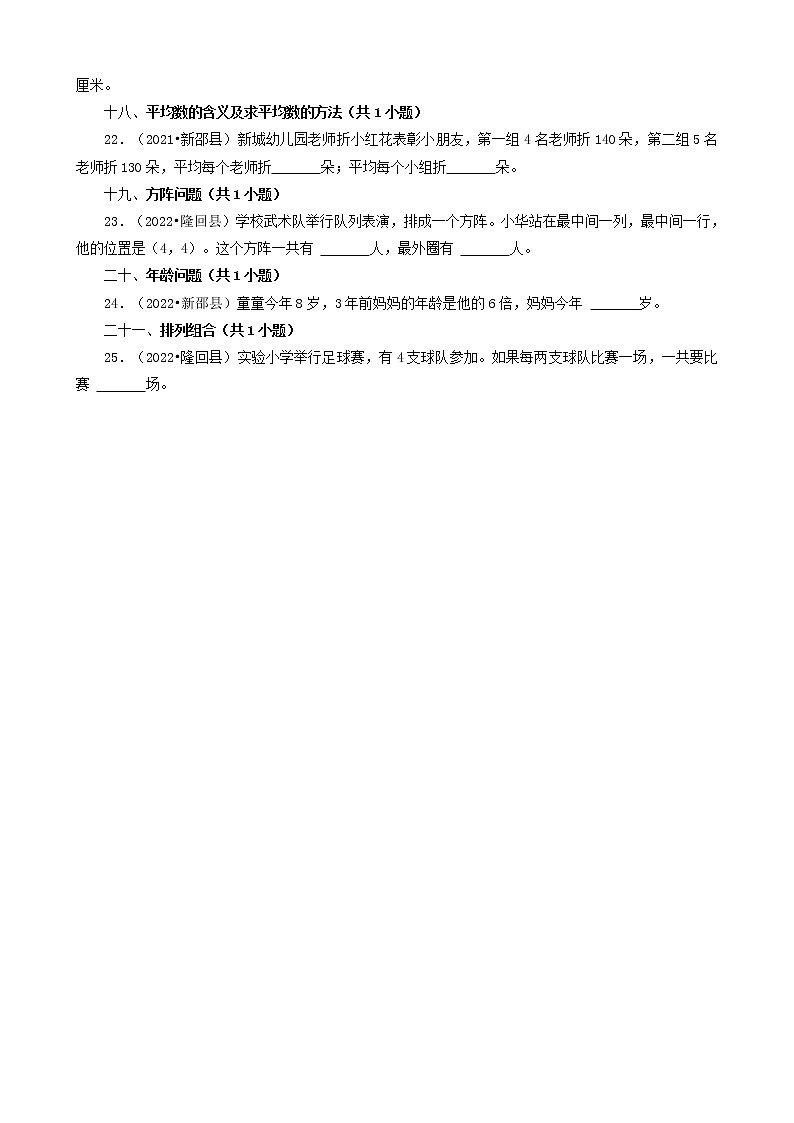 湖南省邵阳市三年（2020-2022）小升初数学卷真题分题型分层汇编-04填空题（基础提升）（苏教版）第3页