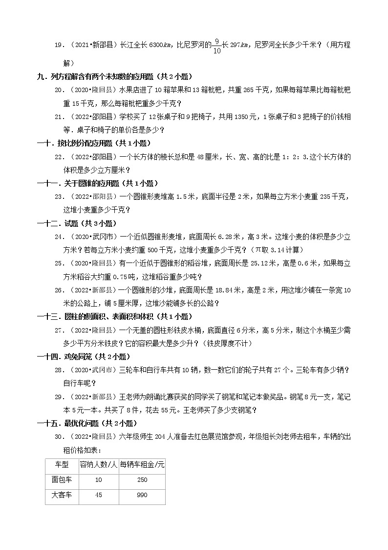 湖南省邵阳市三年（2020-2022）小升初数学卷真题分题型分层汇编-07应用题（苏教版）03