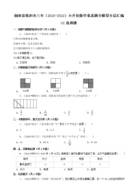 湖南省株洲市三年（2020-2022）小升初数学卷真题分题型分层汇编-01选择题（人教版）