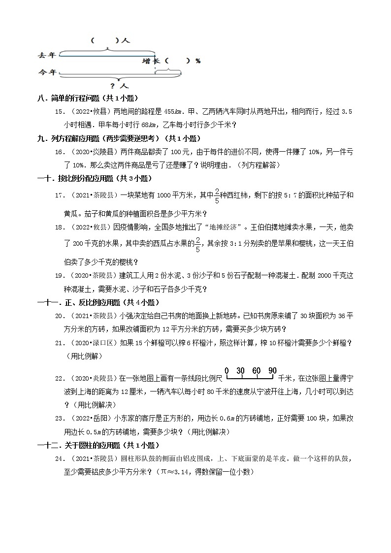 湖南省株洲市三年（2020-2022）小升初数学卷真题分题型分层汇编-06应用题&解答题&操作题（人教版）03