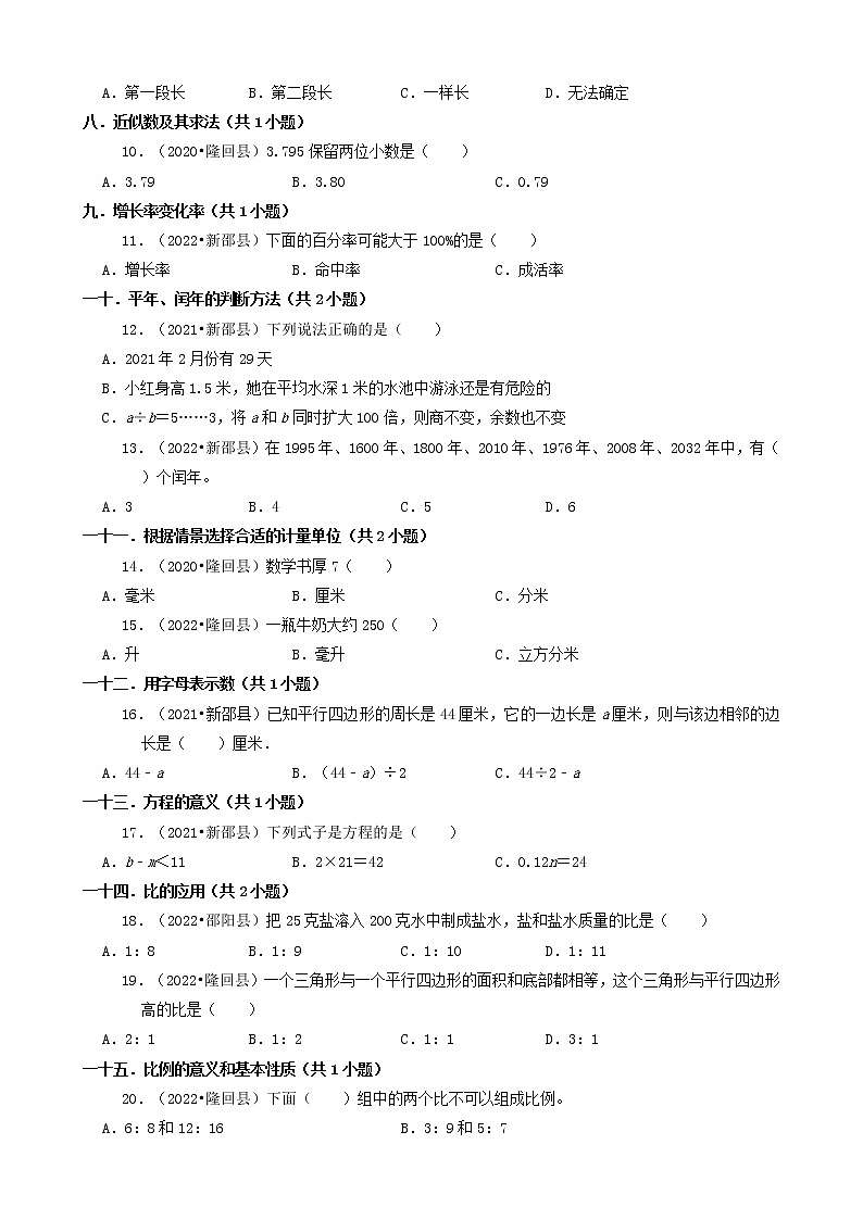 湖南省邵阳市三年（2020-2022）小升初数学卷真题分题型分层汇编-01选择题（基础题）（苏教版）02