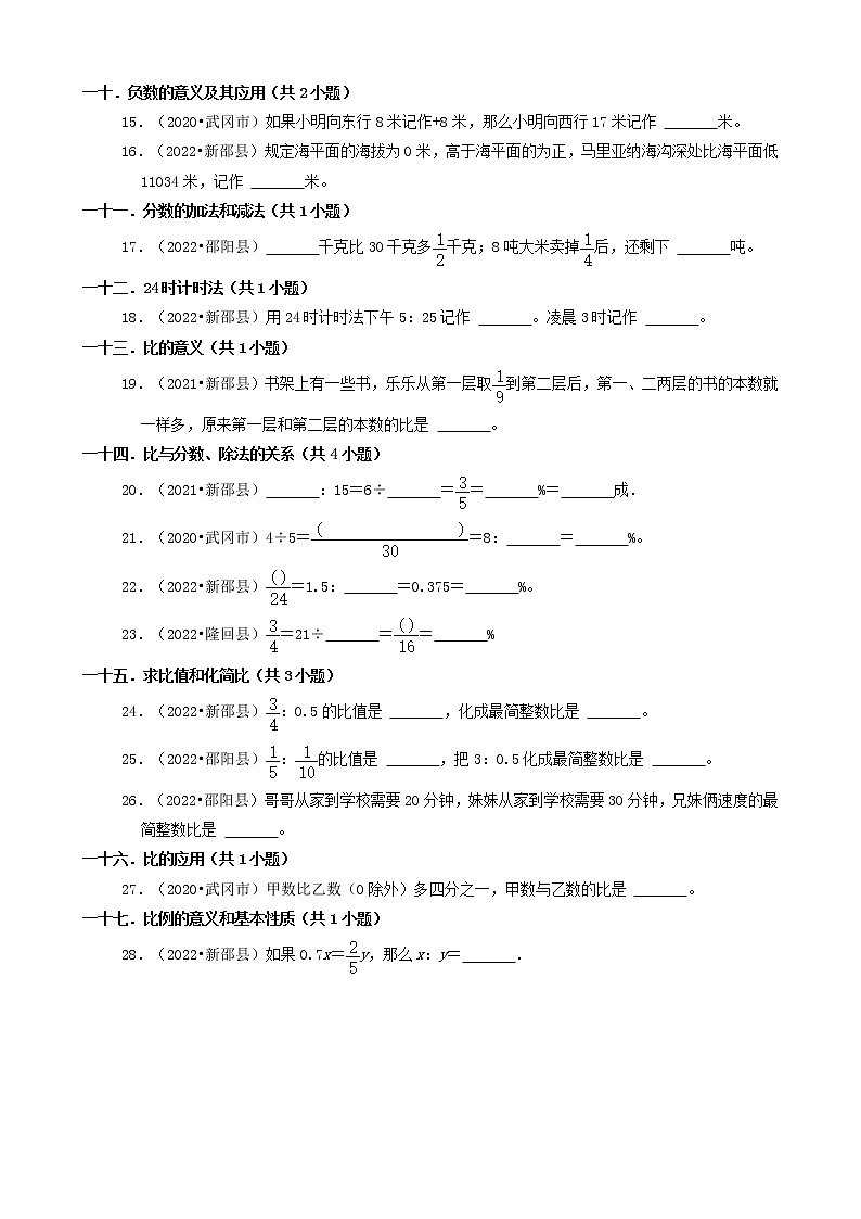 湖南省邵阳市三年（2020-2022）小升初数学卷真题分题型分层汇编-03填空题（基础题）（苏教版）第2页