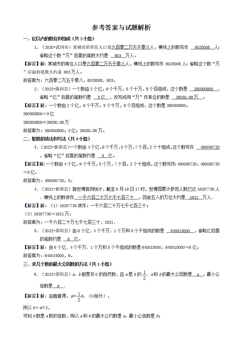 湖南省邵阳市三年（2020-2022）小升初数学卷真题分题型分层汇编-03填空题（基础题）（苏教版）第3页