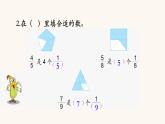 蘇教版三年級(jí)數(shù)學(xué)上冊(cè)第七單元第3課時(shí)簡(jiǎn)單的分?jǐn)?shù)加、減法課件