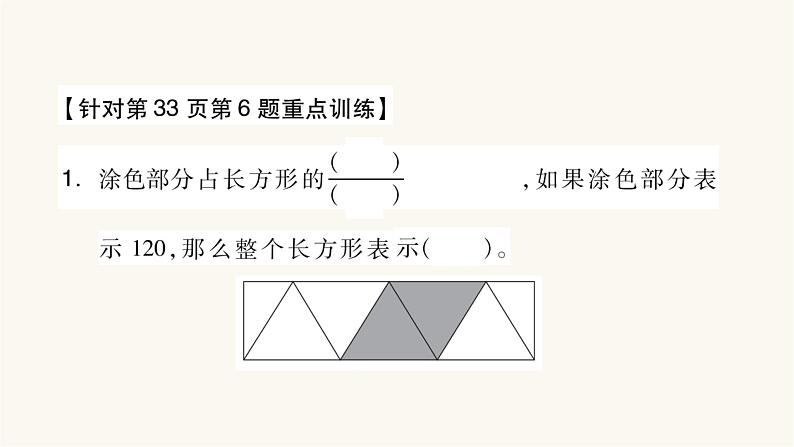 苏教版三年级数学上册专项卷一重难点突破课件第3页