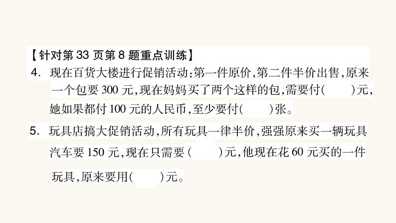 苏教版三年级数学上册专项卷一重难点突破课件第6页