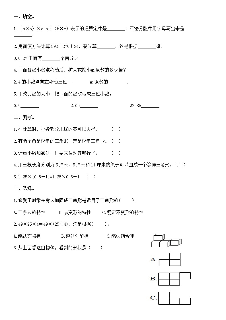 北师大版数学四年级下册期末总复习试题第1页
