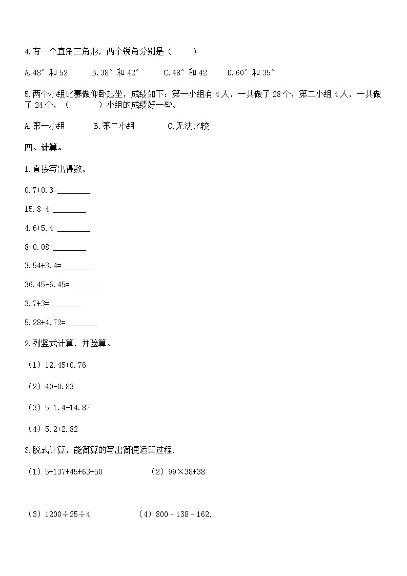 北师大版数学四年级下册期末总复习试题第2页