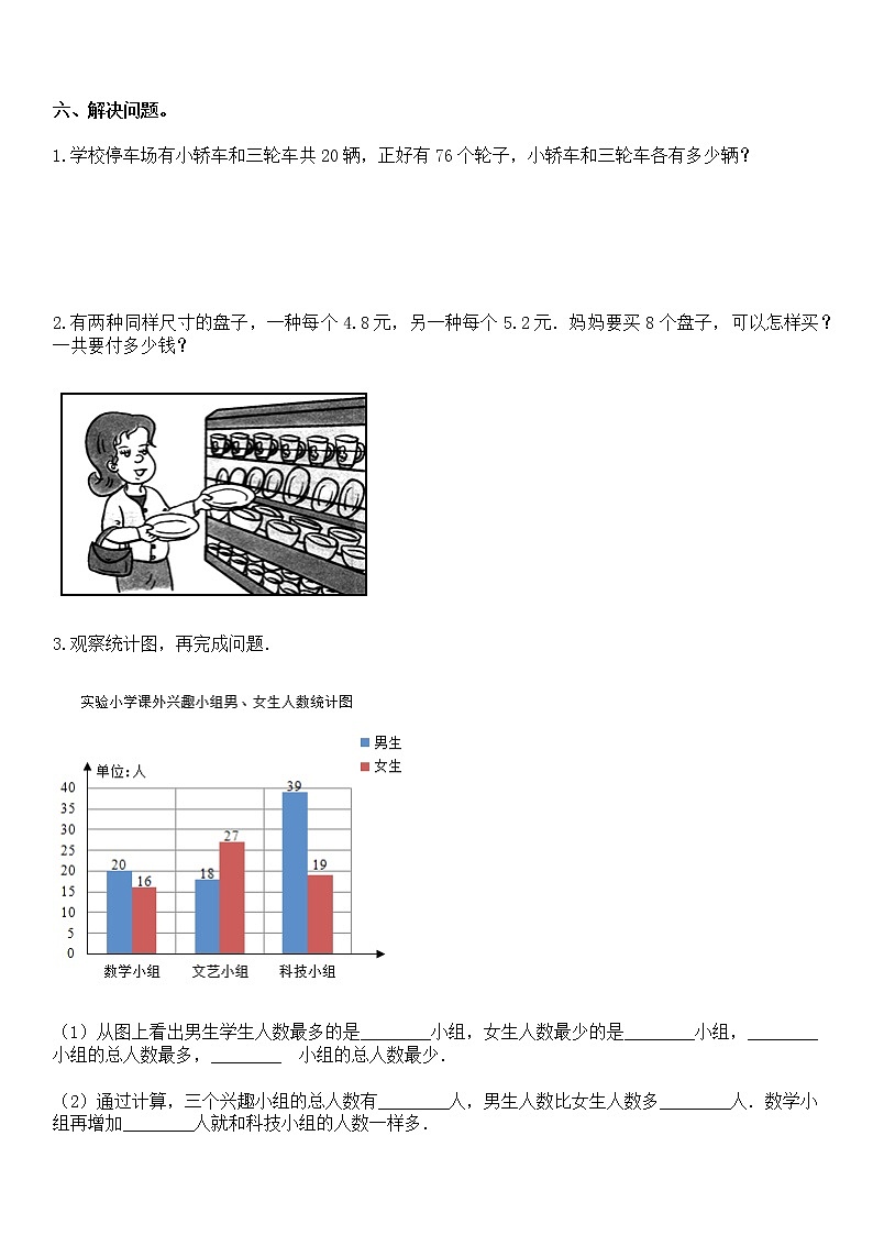 北师大版数学四年级下册期末总复习试题第3页