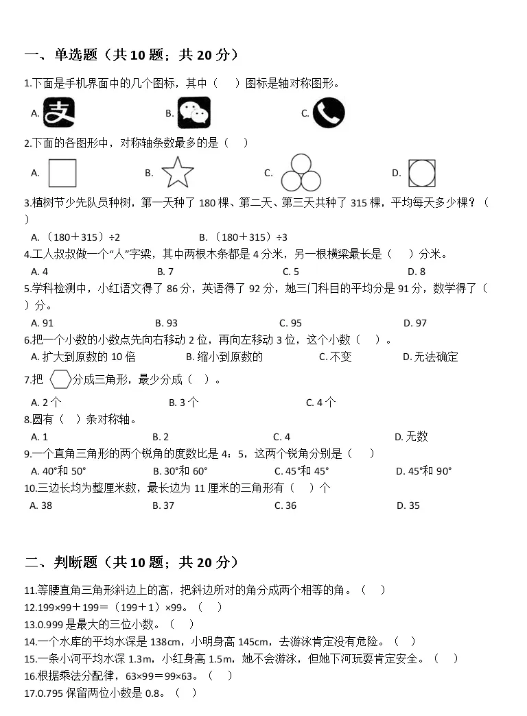 北师大版数学四年级下册期末总复习 有解析 精品练习题 教习网 试卷下载