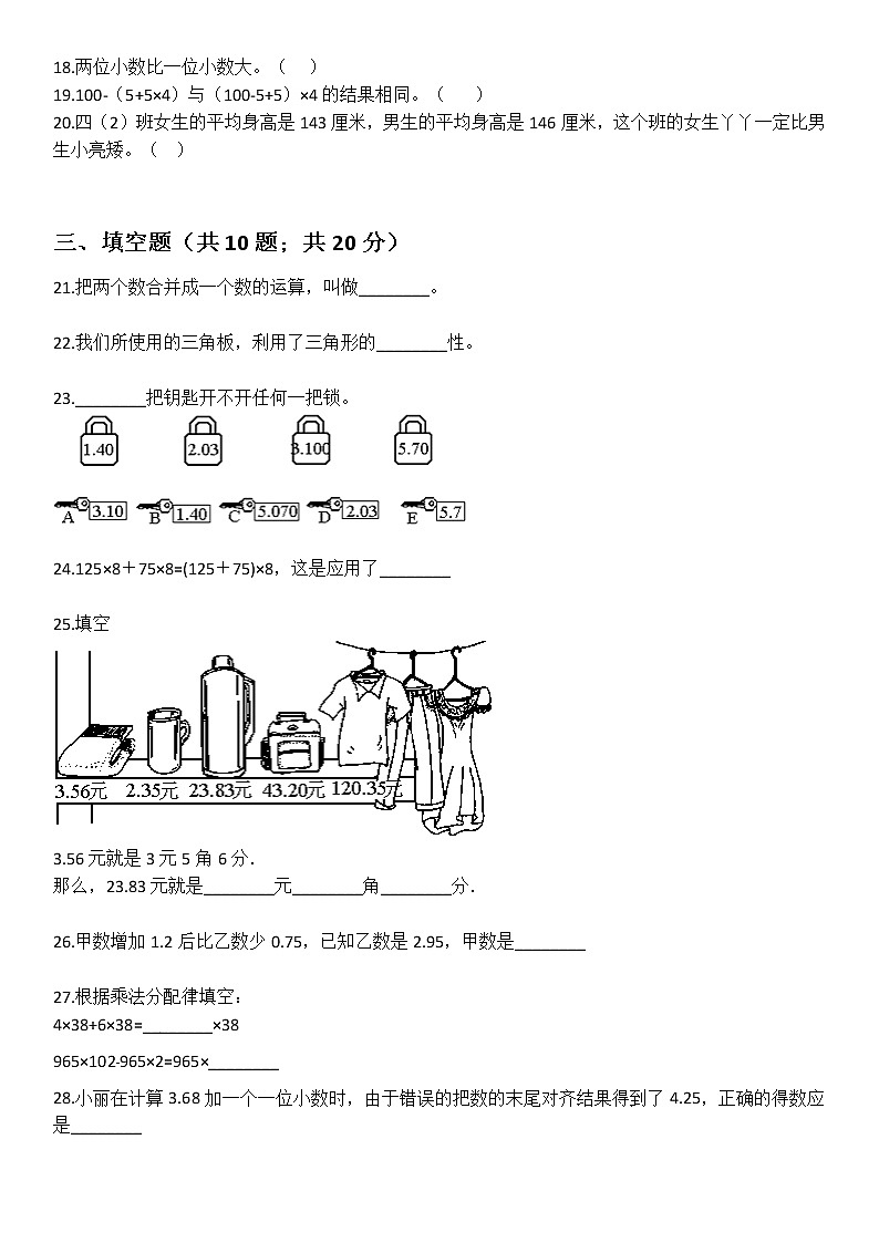 北师大版数学四年级下册期末总复习（有解析）精品练习题第2页