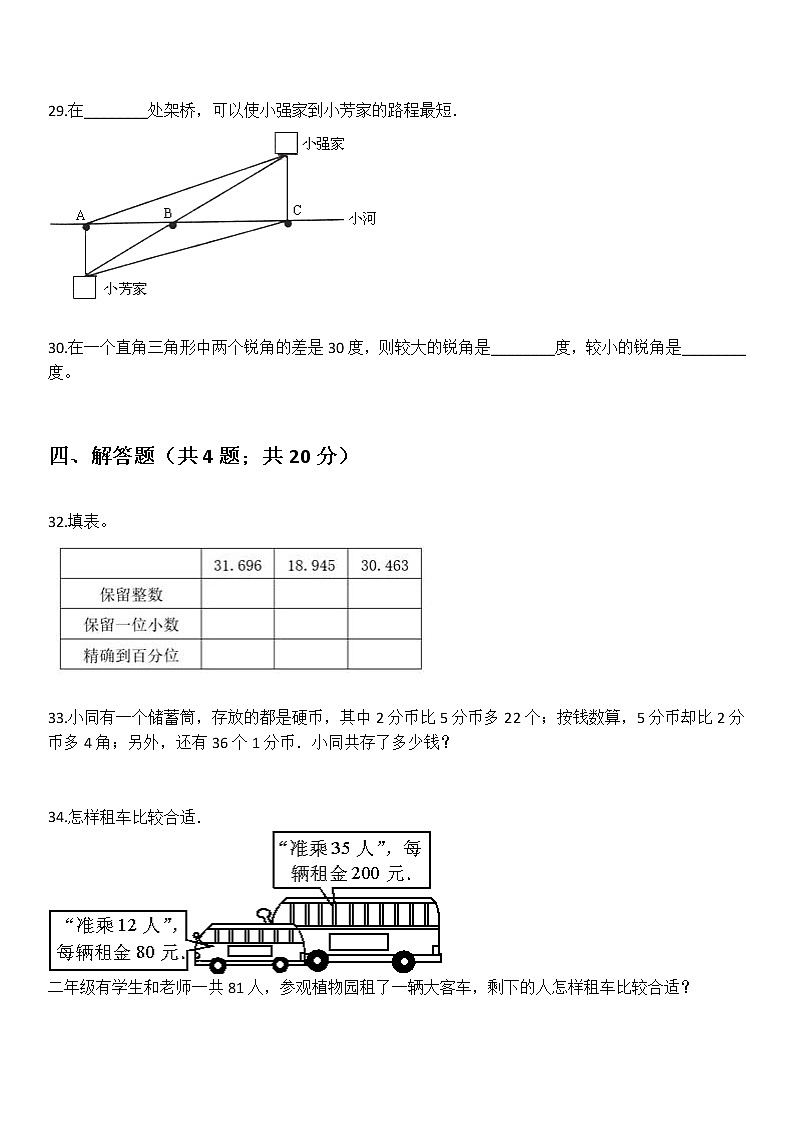 北师大版数学四年级下册期末总复习（有解析）精品练习题第3页