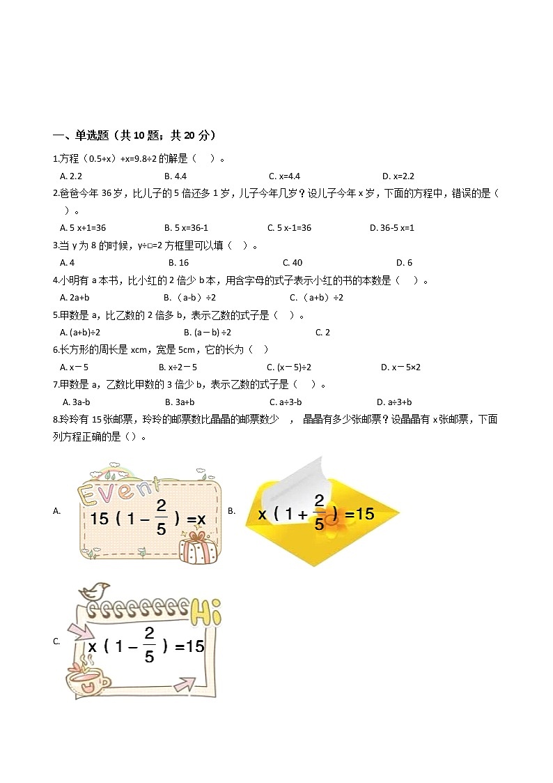 北师大版四年级数学下册[方程专题练习]有解析试卷联系01
