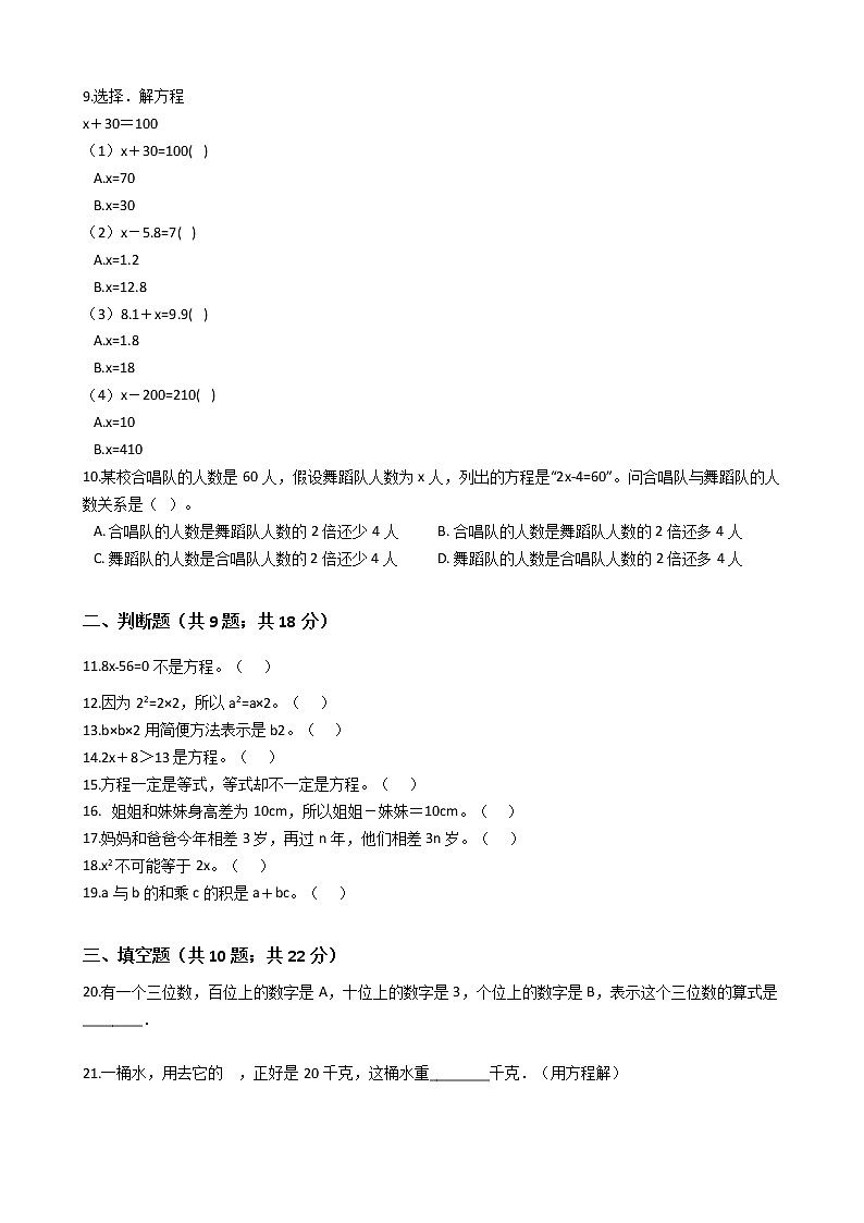 北师大版四年级数学下册[方程专题练习]有解析试卷联系02