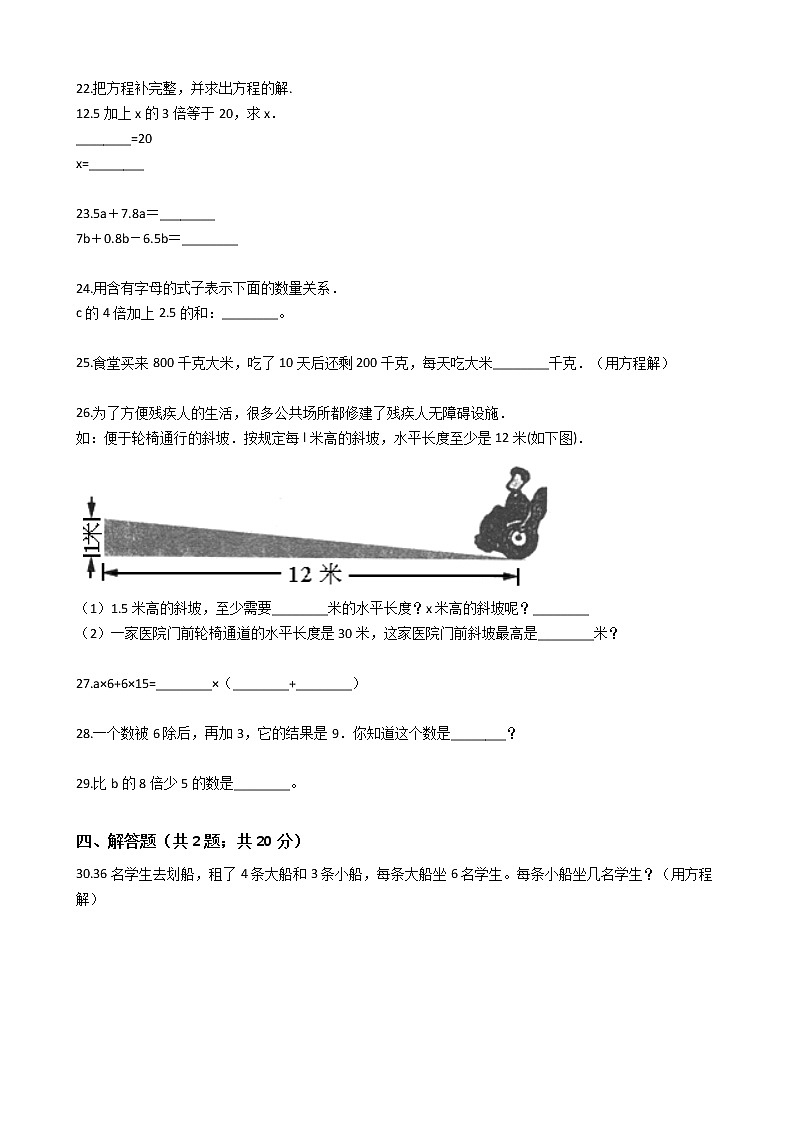 北师大版四年级数学下册[方程专题练习]有解析试卷联系03