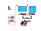 三年級(jí)上冊(cè)數(shù)學(xué)課件  正方形與長(zhǎng)方形的面積7   滬教版(共11張PPT)