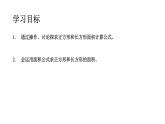三年級(jí)上冊(cè)數(shù)學(xué)課件  正方形與長(zhǎng)方形的面積4   滬教版(共11張PPT)