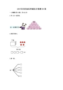 小学浙教版3.加法和减法同步训练题