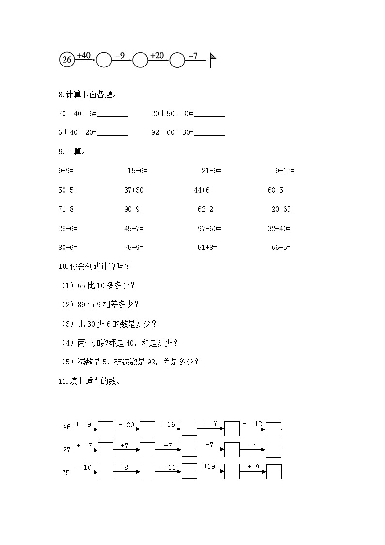 100以内的加法和减法计算题50道含答案（模拟题）第3页