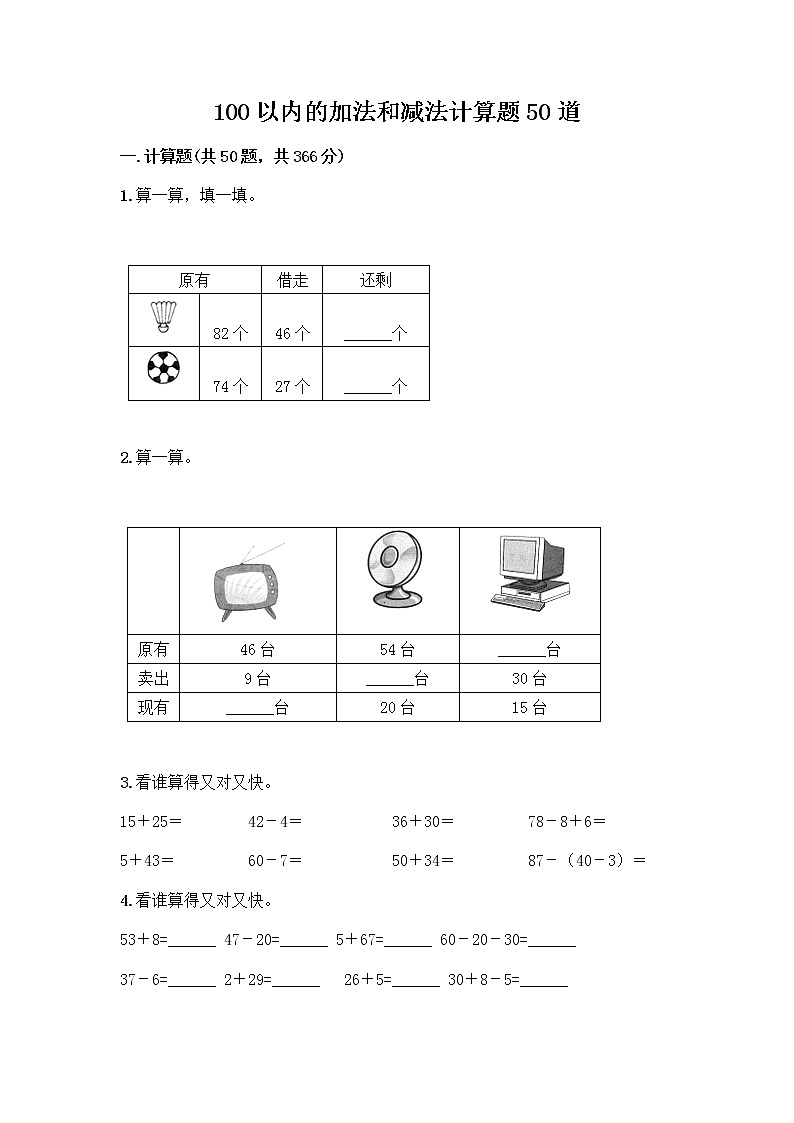 100以内的加法和减法计算题50道附参考答案（夺分金卷）第1页