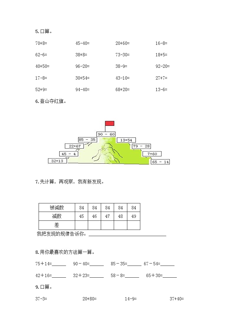 100以内的加法和减法计算题50道附参考答案（夺分金卷）第2页