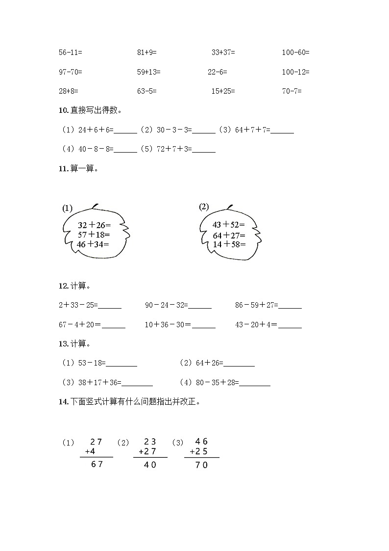 100以内的加法和减法计算题50道附参考答案（夺分金卷）第3页