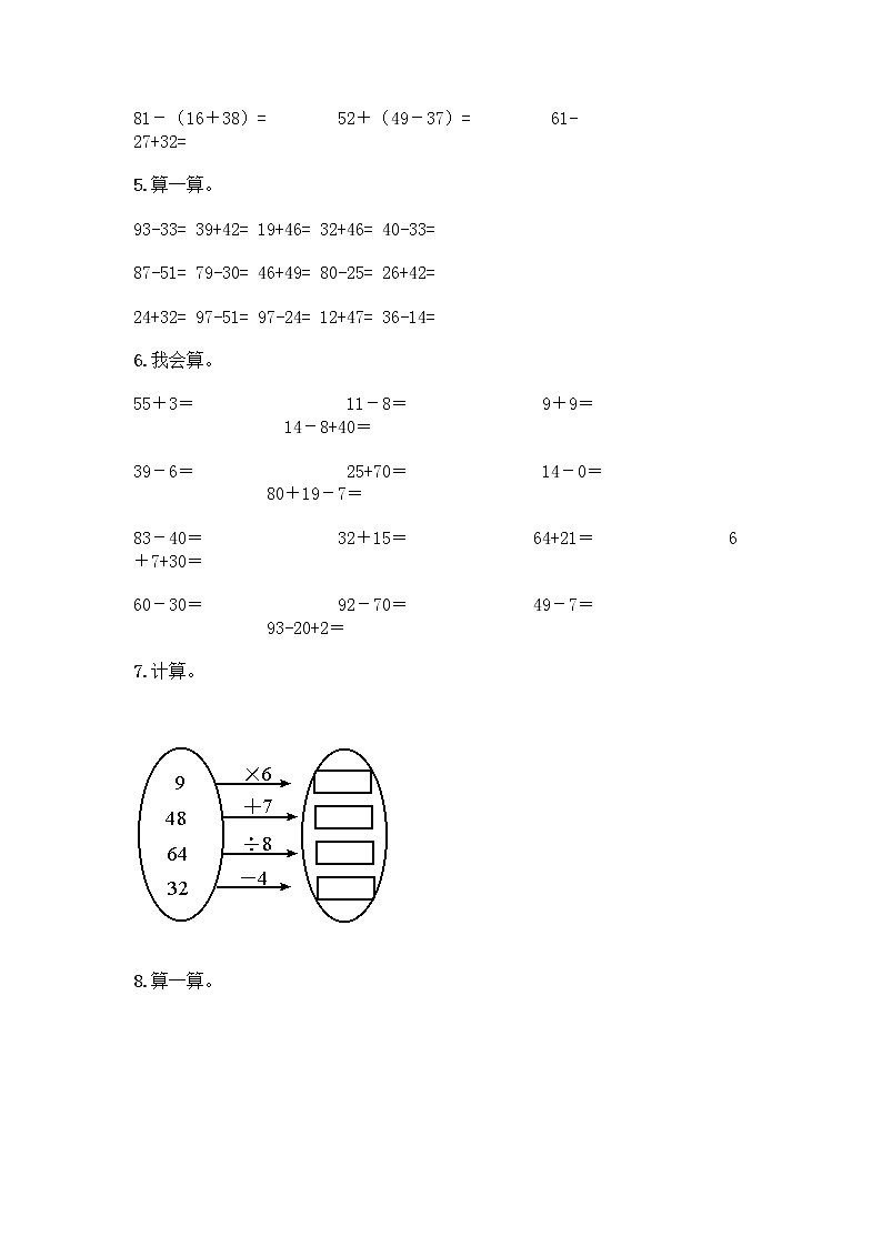 100以内的加法和减法计算题50道附答案（培优A卷）第2页