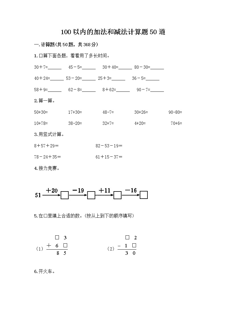 100以内的加法和减法计算题50道含答案AB卷第1页