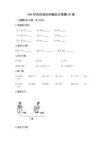 小学数学浙教版一年级下册3.加法和减法课后练习题