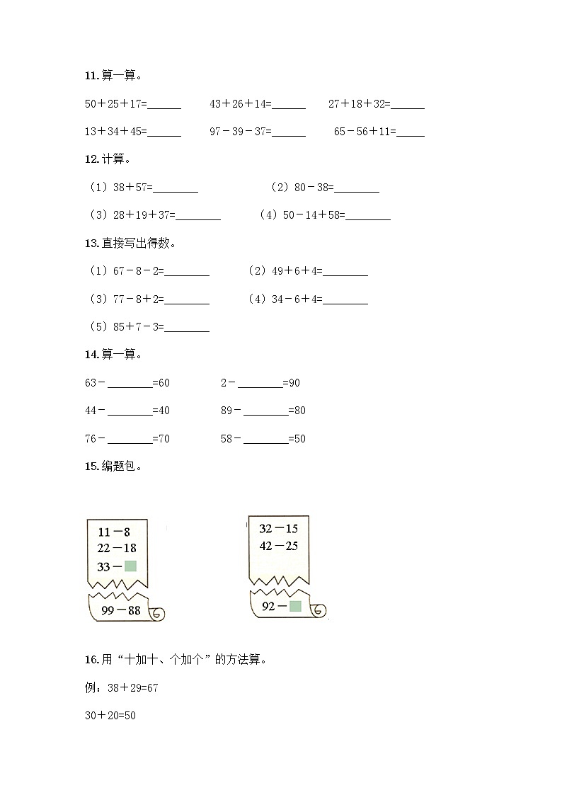 100以内的加法和减法计算题50道附参考答案（模拟题）第3页