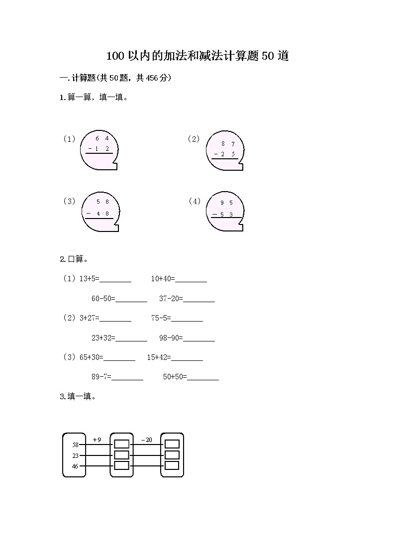 100以内的加法和减法计算题50道附参考答案（培优A卷）第1页