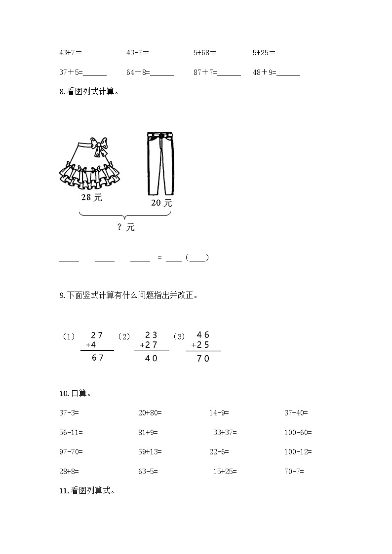 100以内的加法和减法计算题50道附参考答案（培优A卷）第3页