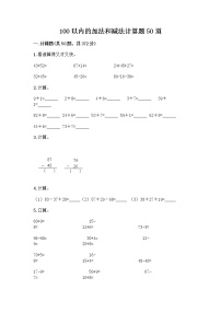 浙教版一年级下册3.加法和减法同步训练题