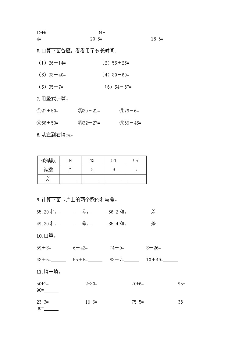 100以内的加法和减法计算题50道附参考答案（研优卷）第2页