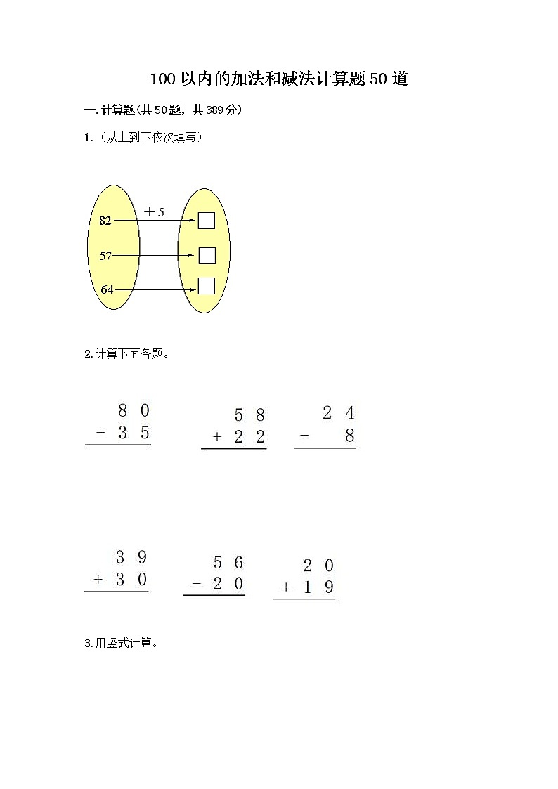 100以内的加法和减法计算题50道附答案（B卷）第1页