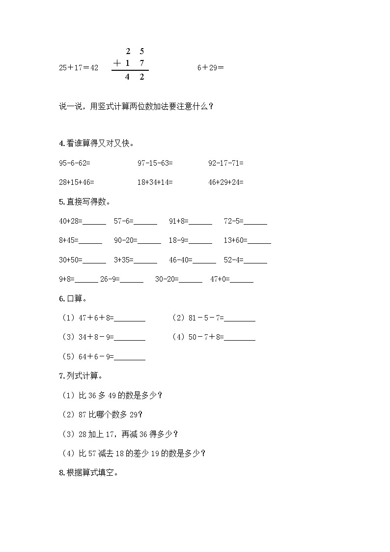 100以内的加法和减法计算题50道附答案（B卷）第2页