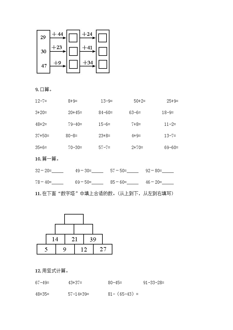 100以内的加法和减法计算题50道附答案（B卷）第3页